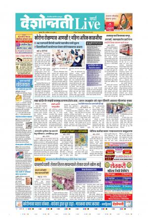 20th Aug Wardha Live 