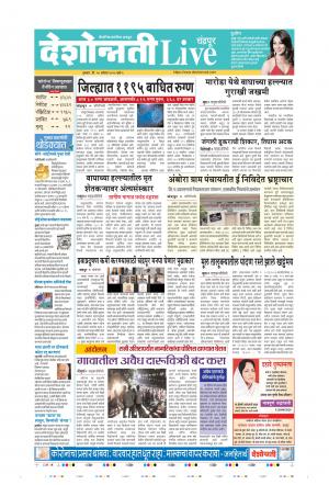 20th Aug Chandrapur Live 