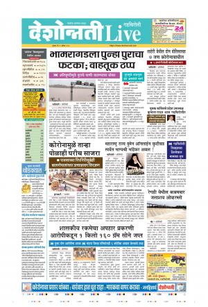 20th Aug Gadchiroli Live 