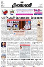 Dinamani - Kanchipuram