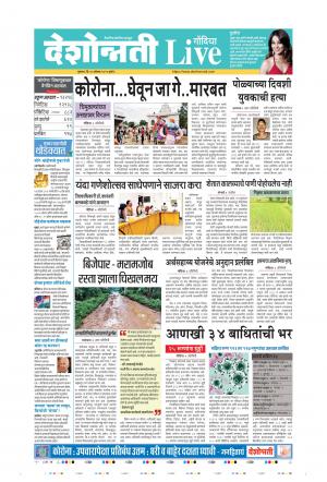 20th Aug Gondia Live 