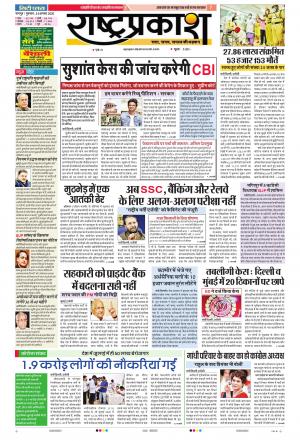 20th Aug Rashtraprakash