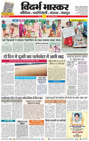 चंद्रपुर