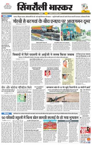 सिंगरौली भास्कर