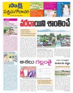 West Godavari District