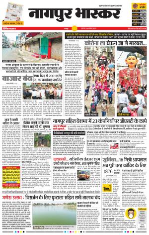 नागपुर भास्कर