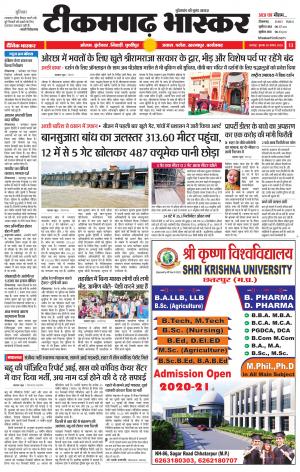 टीकमगढ़ भास्कर