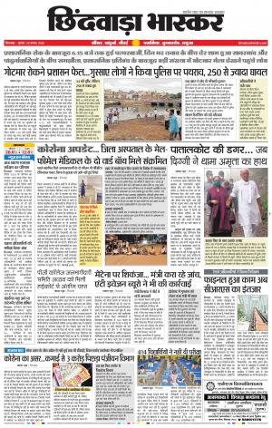 छिंदवाड़ा