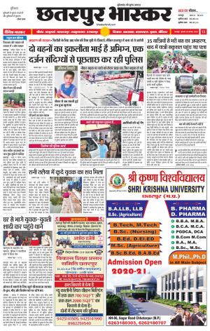 छतरपुर भास्कर