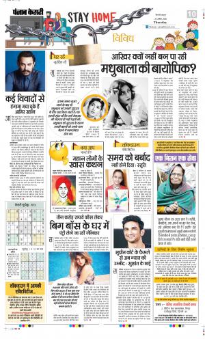Date 20-08-2020 Punjab Kesari Youth Today