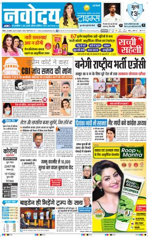 The Navodaya Times Main