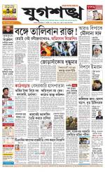 Jugasankha - KOLKATA EDITION