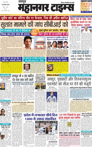 Mahanagar Times 20 August