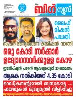 Kalakaumudi Big News-Thiruvanthapuram