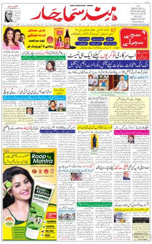 The Daily Hindsamachar Jammu