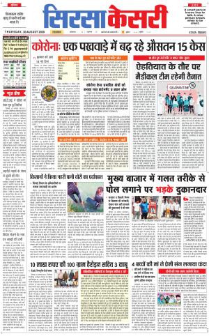 Haryana Sirsa kesari