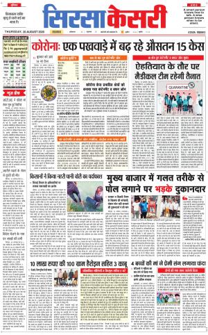 Haryana Sirsa kesari