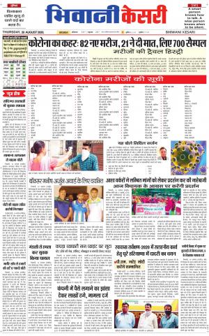Punjab kesari / Haryana Bhiwani kesari