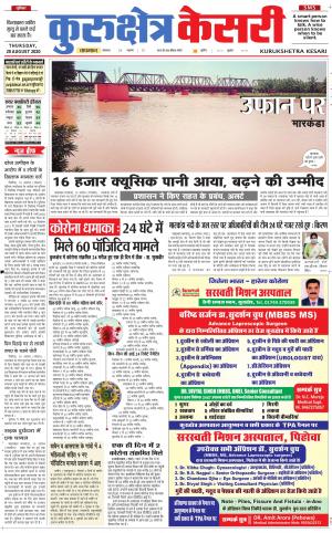 Punjab kesari / Haryana kurukshetra kesari