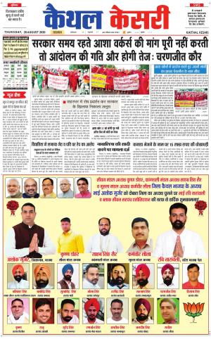 Punjab kesari / Haryana kaithal kesari