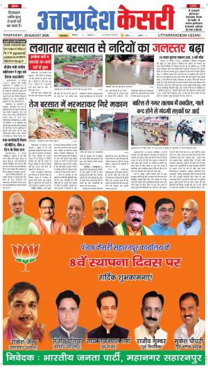 Uttar Pradesh kesari