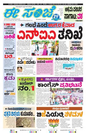 EESANJE : Hubli -Dharwad (20-08-2020)