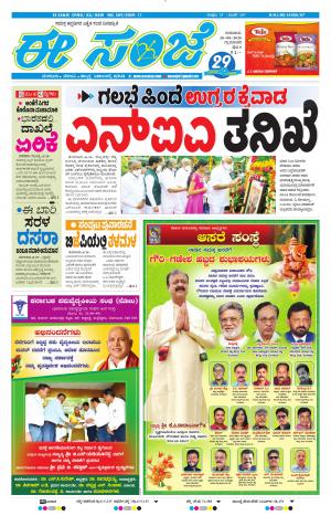 EESANJE-Tumakuru / Mysuru (20-08-2020)