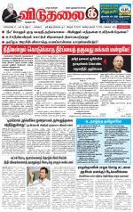 விடுதலை - viduthalai