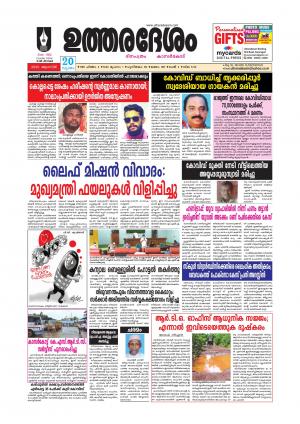 UTHARADESAM 