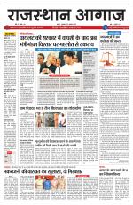 राजस्थान आगाज़
