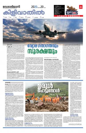 Kilivathil, 20th August 2020