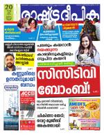 Rashtradeepika Kannur