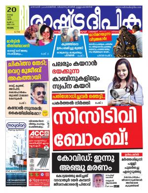 kottayam20-08-2020