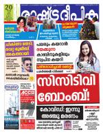 Rashtradeepika Trivandrum