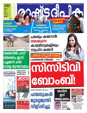 palakkad20-08-2020