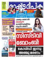 Rashtradeepika Kochi