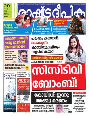 malappuram20-08-2020