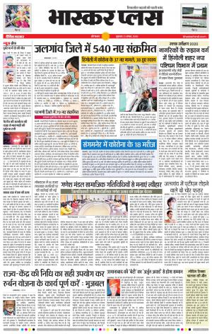 औरंगाबाद भास्कर प्लस