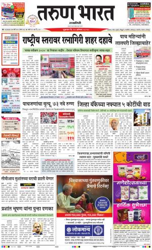 TARUN BHARAT RATNAGIRI