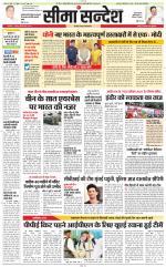 Jaipur Seema Sandesh 