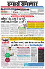 hamara samachar-