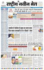 RASTRIYA NAVEEN MAIL RANCHI EDITION