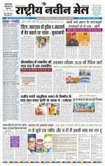 RASTRIYA NAVEEN MAIL DALTONGANJ EDITION