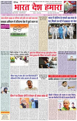 bharatdeshhamara haryana 21-08-2020
