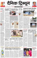 Dainik Tribune (Chandigarh)