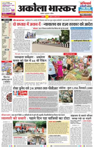 अकोला भास्कर