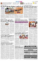 Karur-Trichy Supplement
