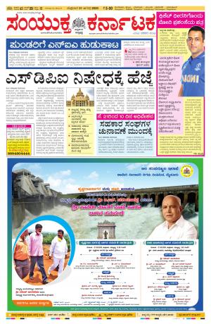 August, 21, 2020, Mangalore