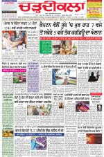 Charhdikala Newspaper (Punjab) 