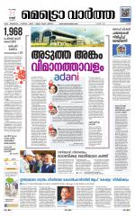 Metrovaartha - Ernakulam